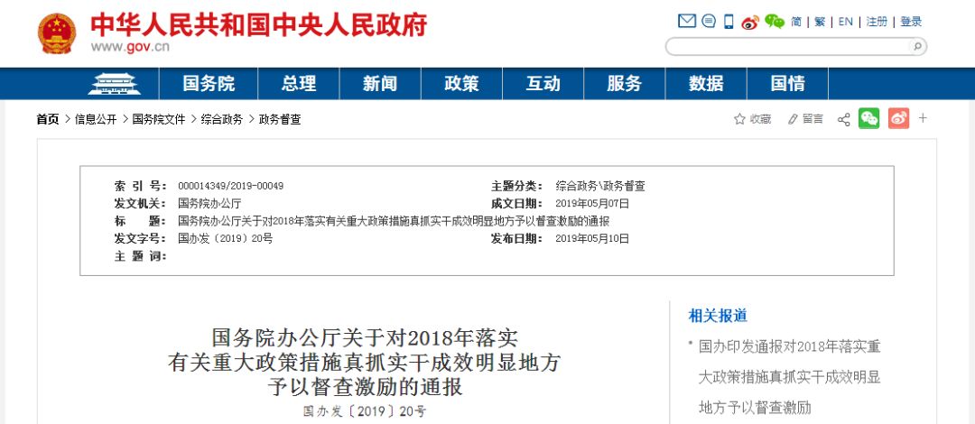 福建被国办通报表扬了！这些地方将享受国家政(图1)